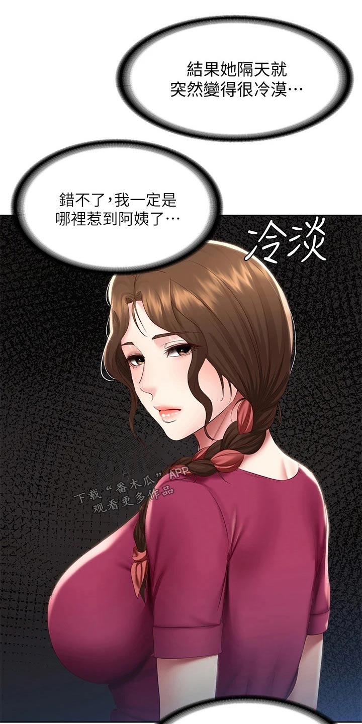 好友之家漫画,第168章：羡慕3图
