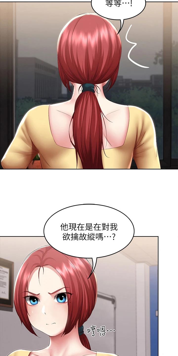 好友之家漫画,第176章：死定了2图