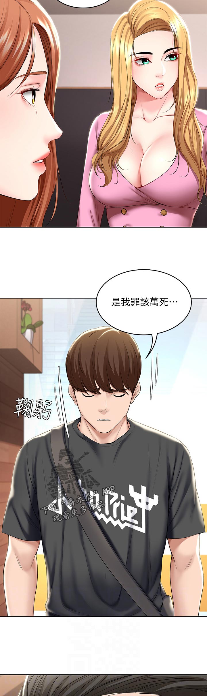 好友之家漫画,第86章：误会3图