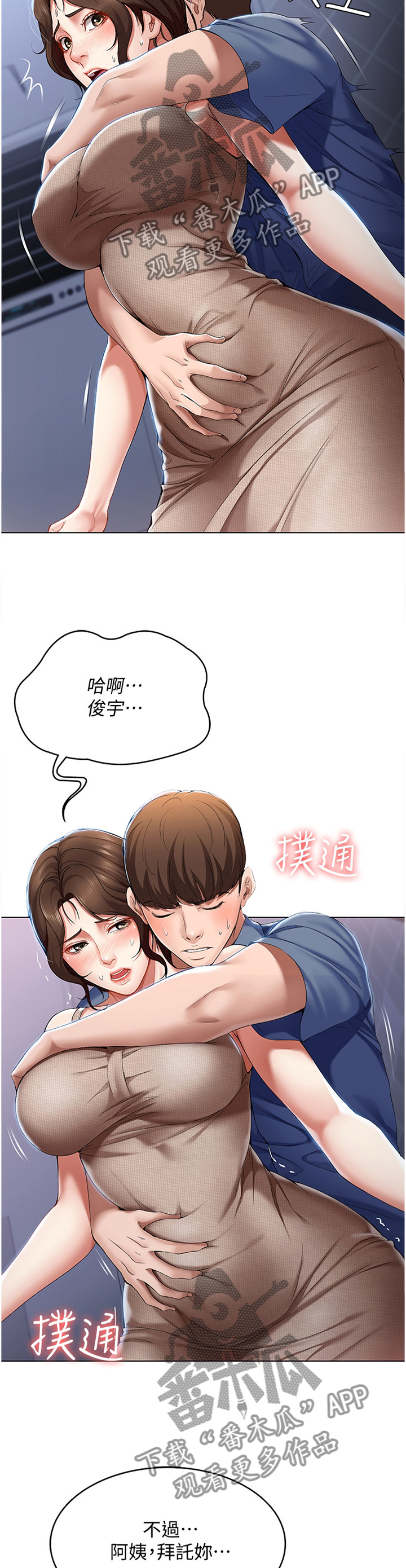 好友之家漫画,第40章：等我一下4图