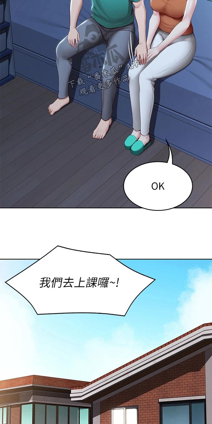 好友之家漫画,第203章：合适的机会2图