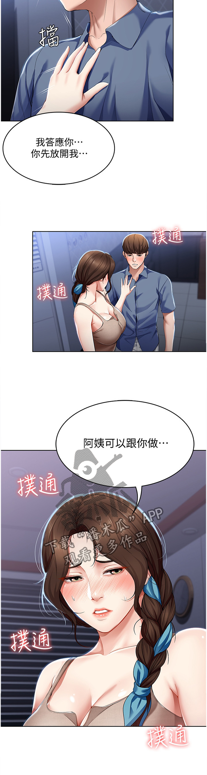 好友之家漫画,第40章：等我一下4图