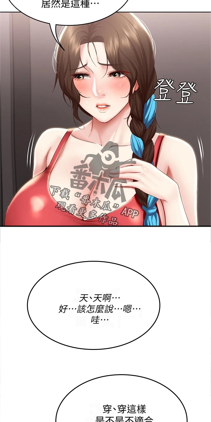 好友之家漫画,第135章：拿错的泳衣1图