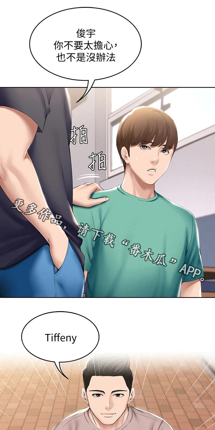 好友之家漫画,第110章：筹钱1图