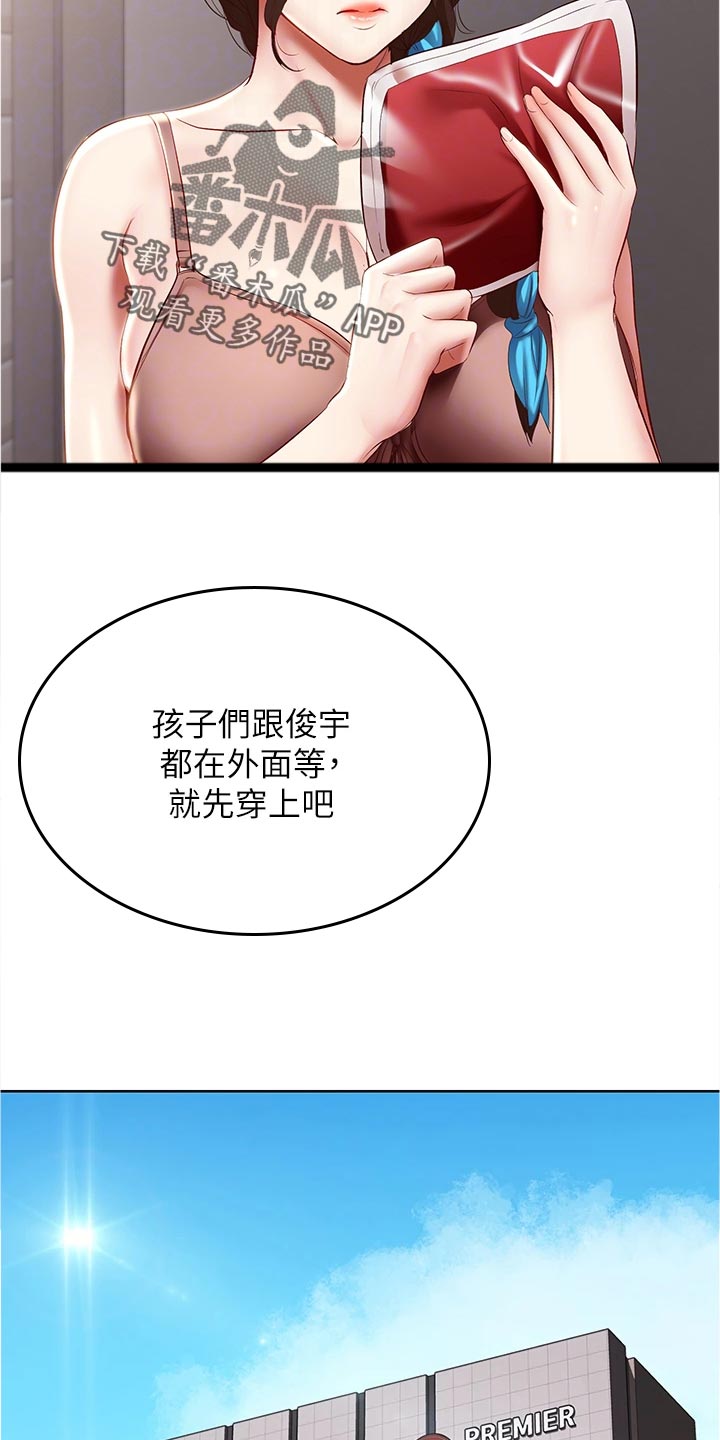 好友之家漫画,第135章：拿错的泳衣5图