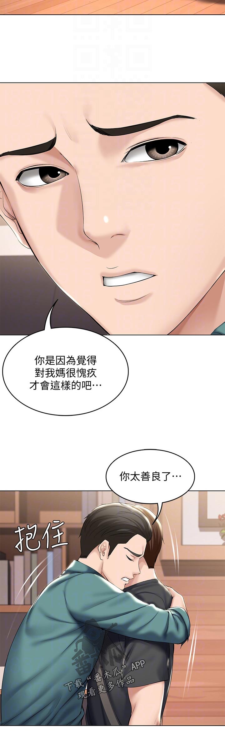 好友之家漫画,第86章：误会1图