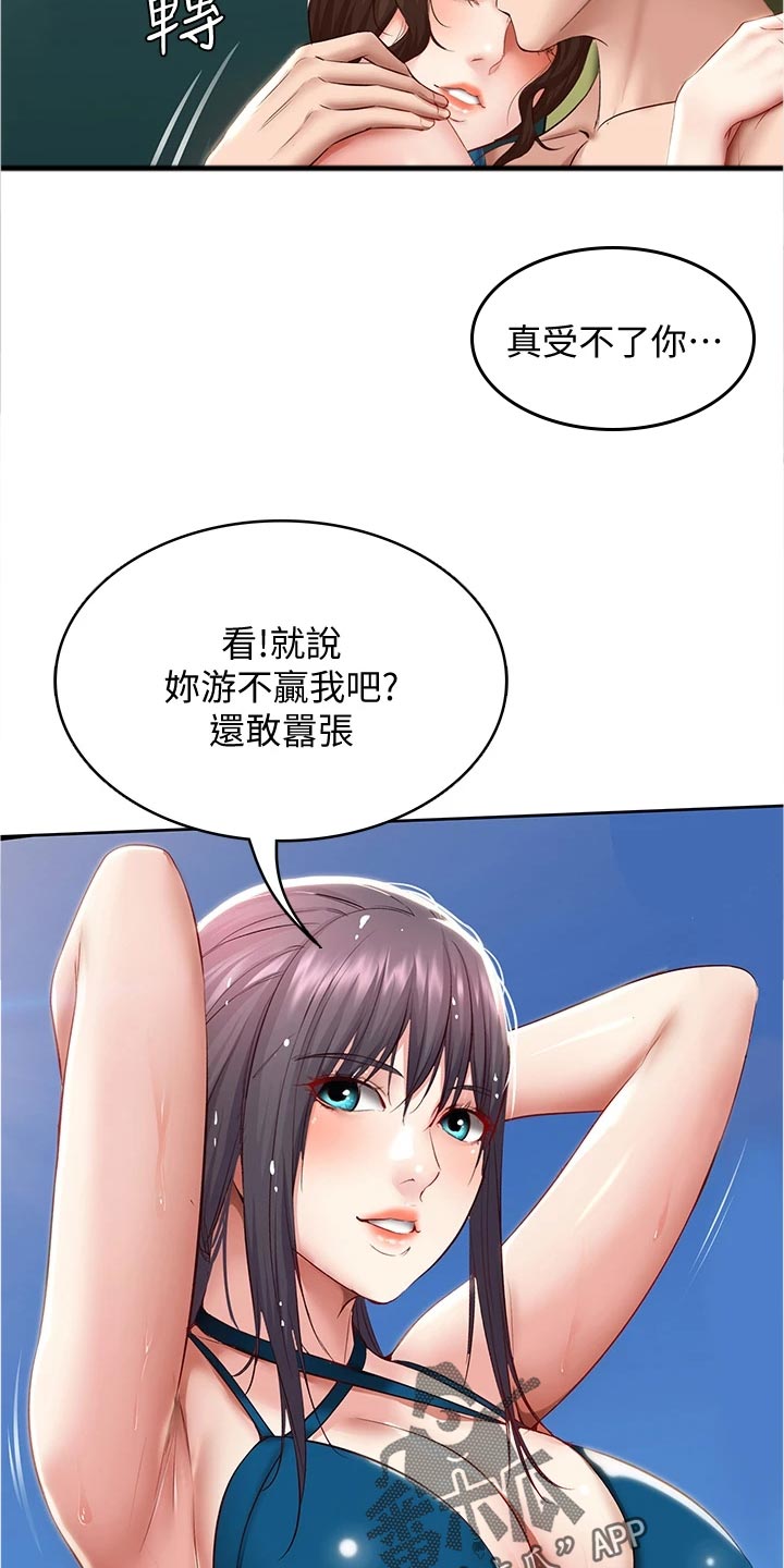 好友之家漫画,第140章：酒店活动3图