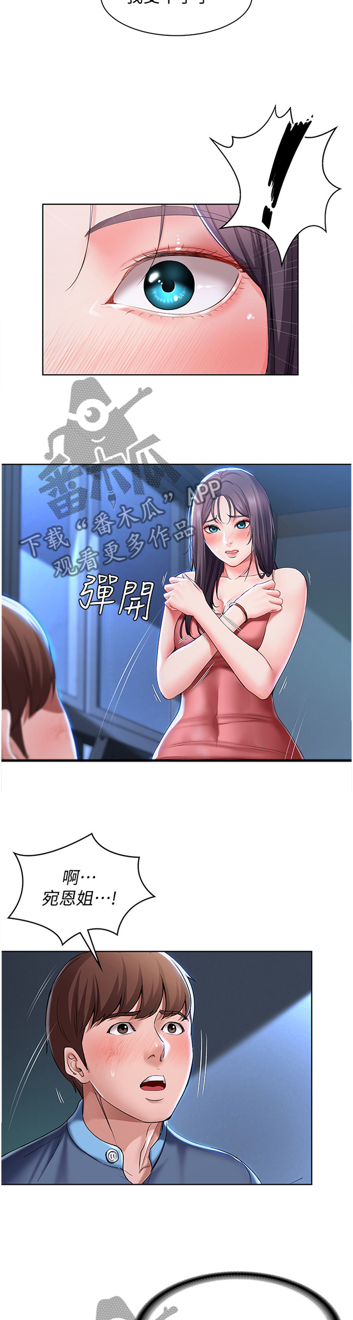 好友之家漫画,第52章：这样搭好看3图