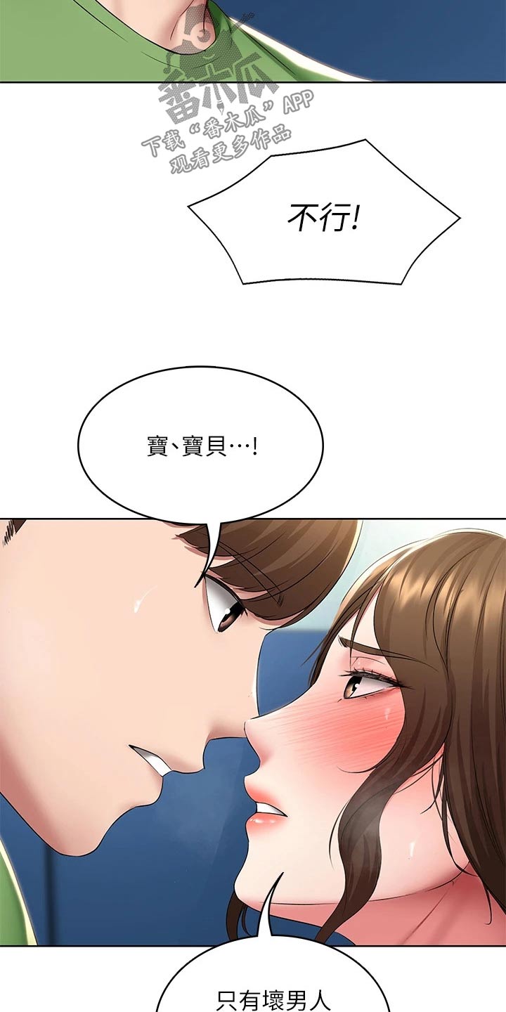 好友之家漫画,第204章：妈妈4图