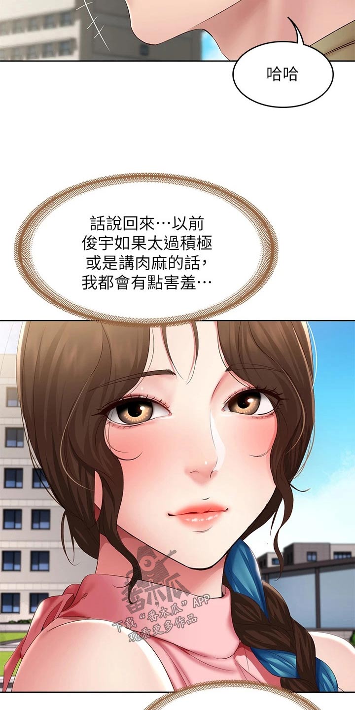 好友之家漫画,第183章：你是3图