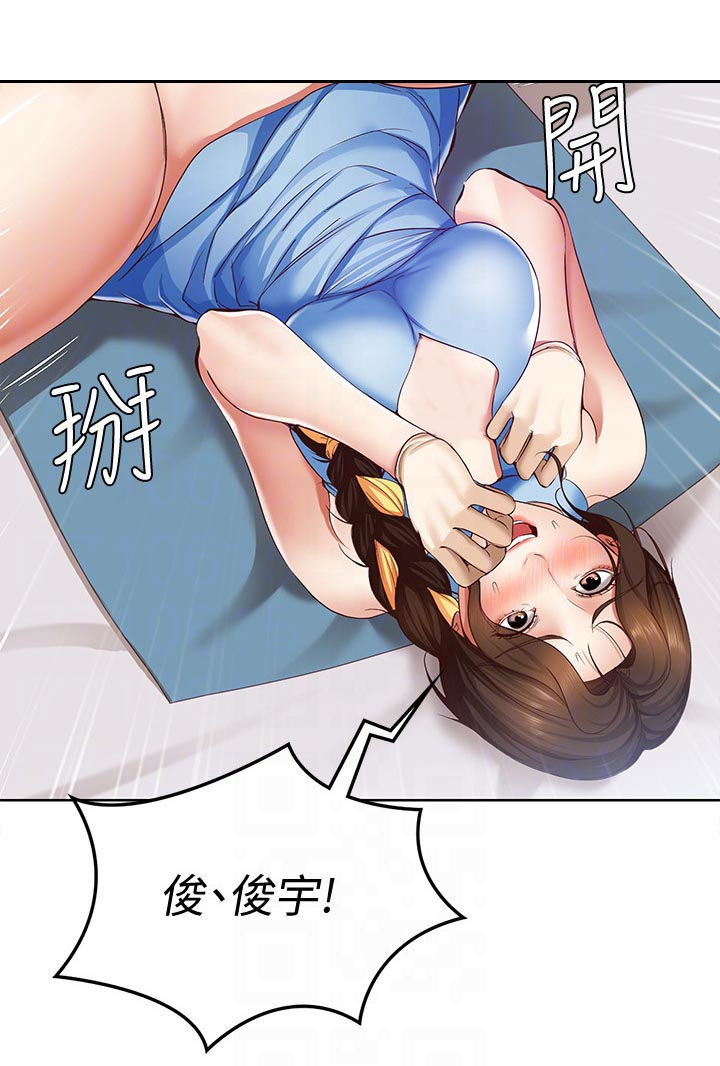 好友之家漫画,第28章：这样是不对的2图