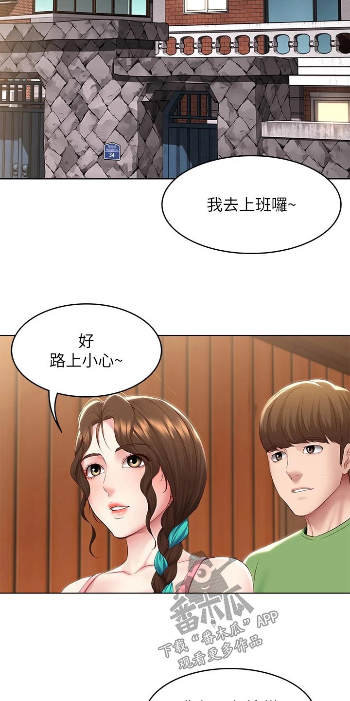 好友之家漫画,第203章：合适的机会3图