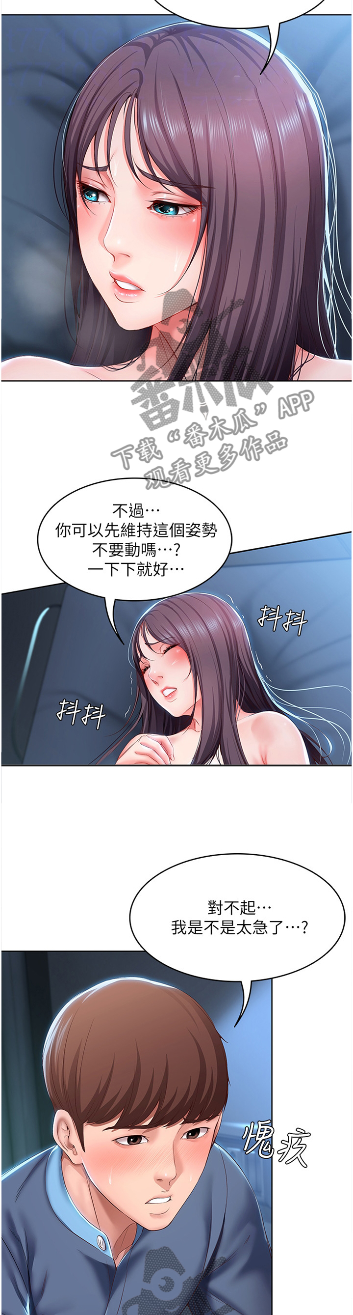 好友之家漫画,第54章：慢慢来5图
