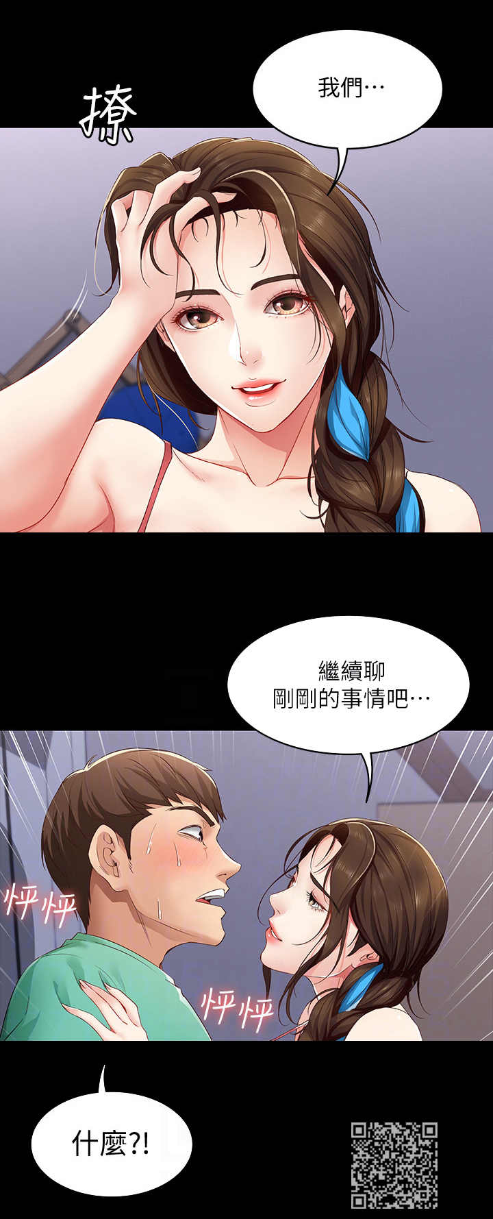 好友之家漫画,第13章：聊一聊1图