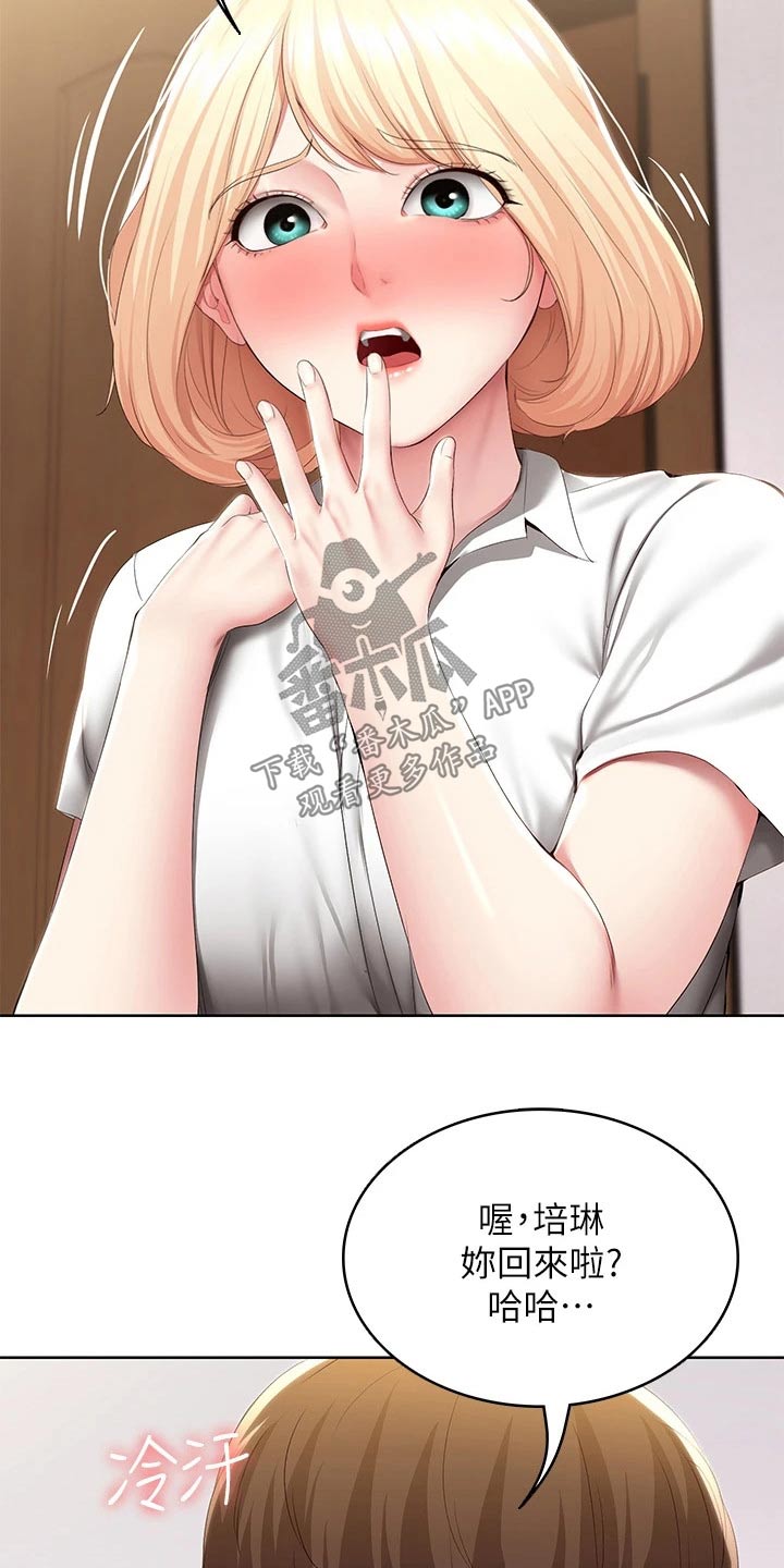 好友之家漫画,第192章：问题2图