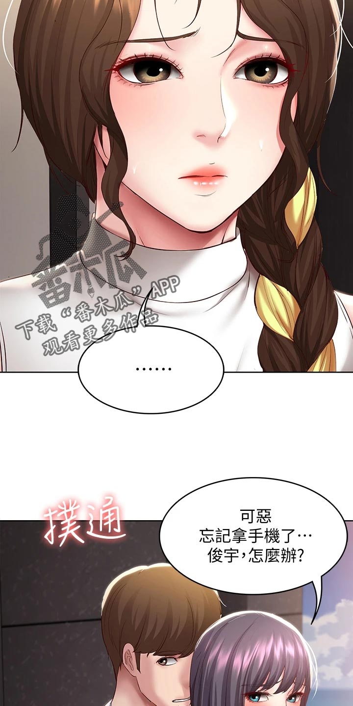 好友之家漫画,第157章：躲藏3图