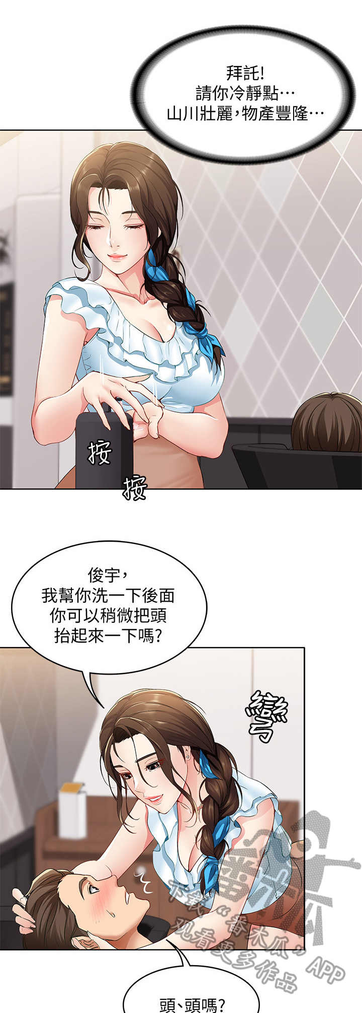 好友之家漫画,第9章：小动作2图