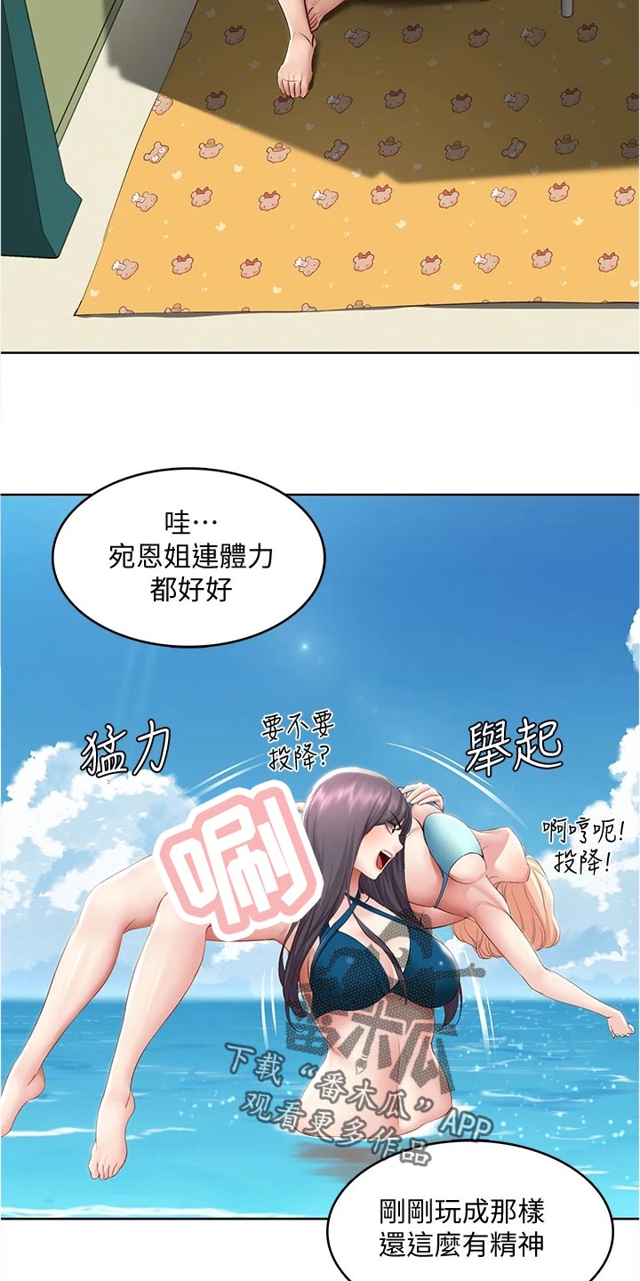 好友之家漫画,第136章：涂防晒霜1图