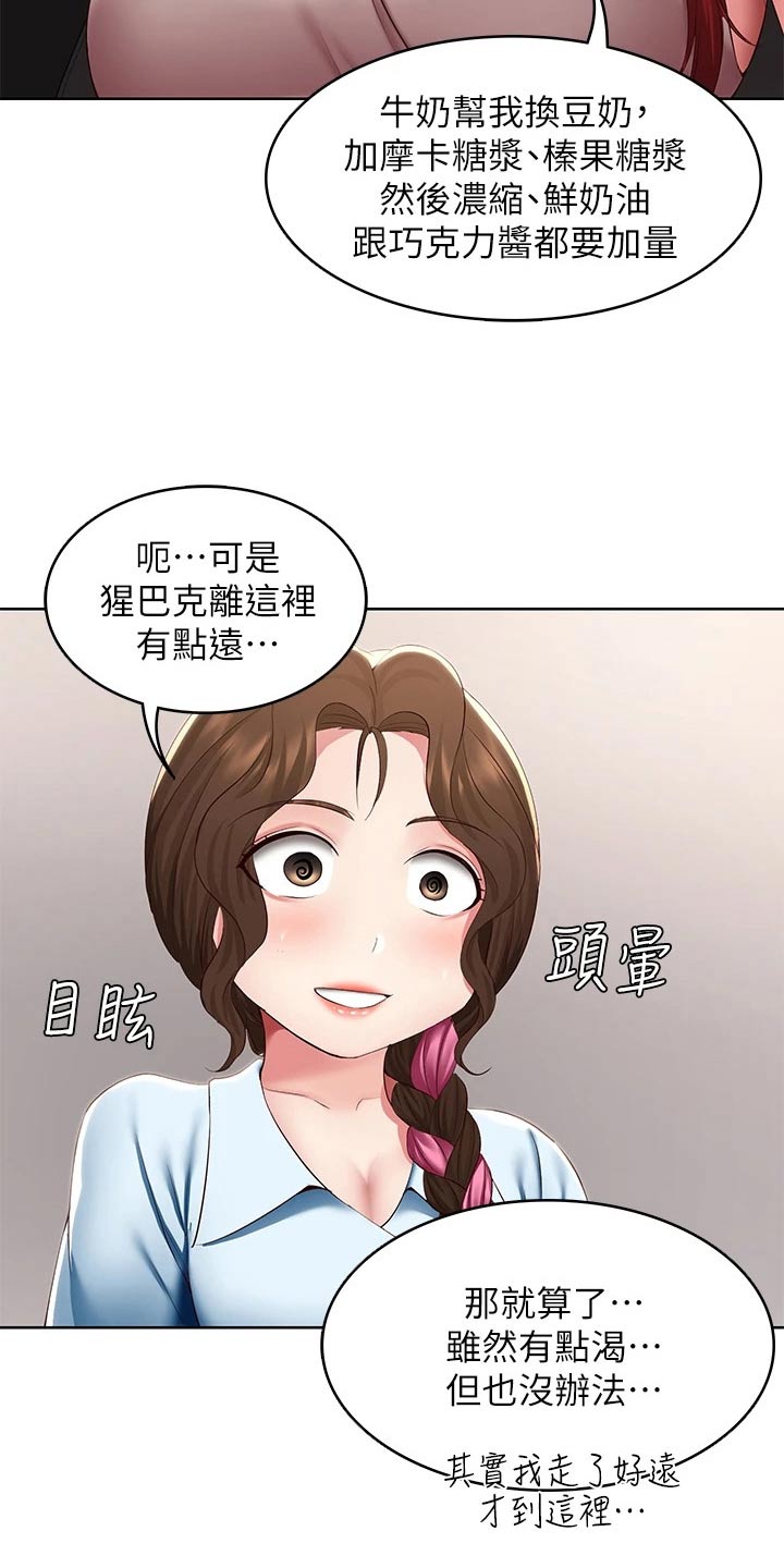 好友之家漫画,第186章：嫉妒1图