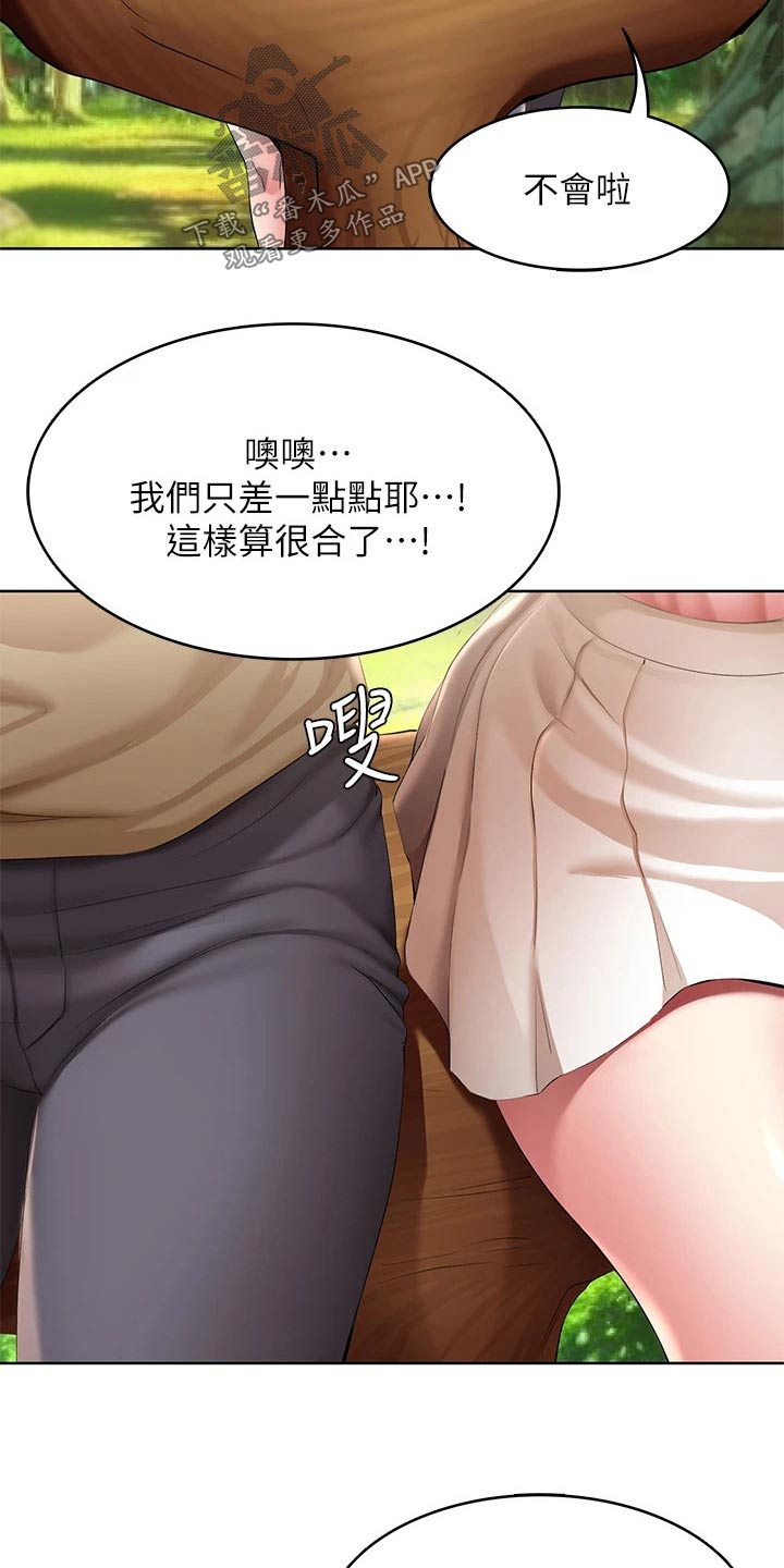 好友之家漫画,第182章：八字树5图