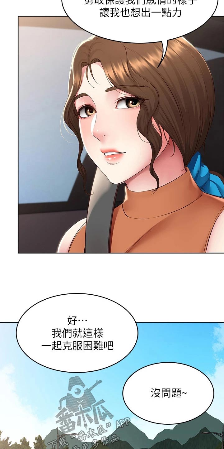 好友之家漫画,第199章：妈妈的味道1图