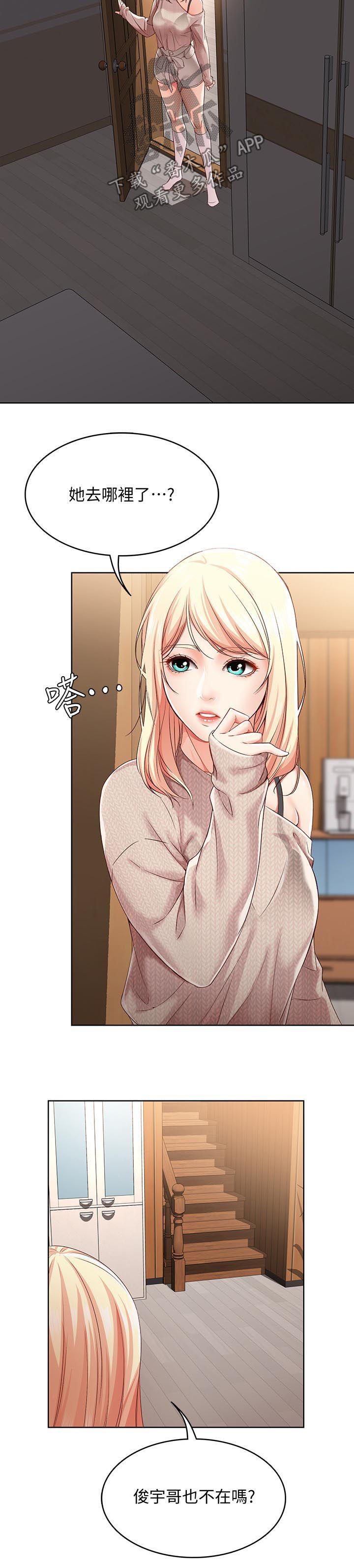 好友之家漫画,第31章：差一点2图