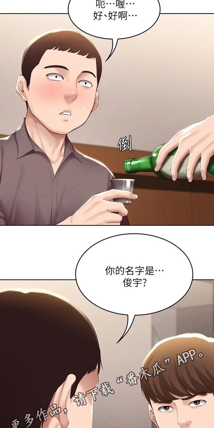 好友之家漫画,第119章：救场1图