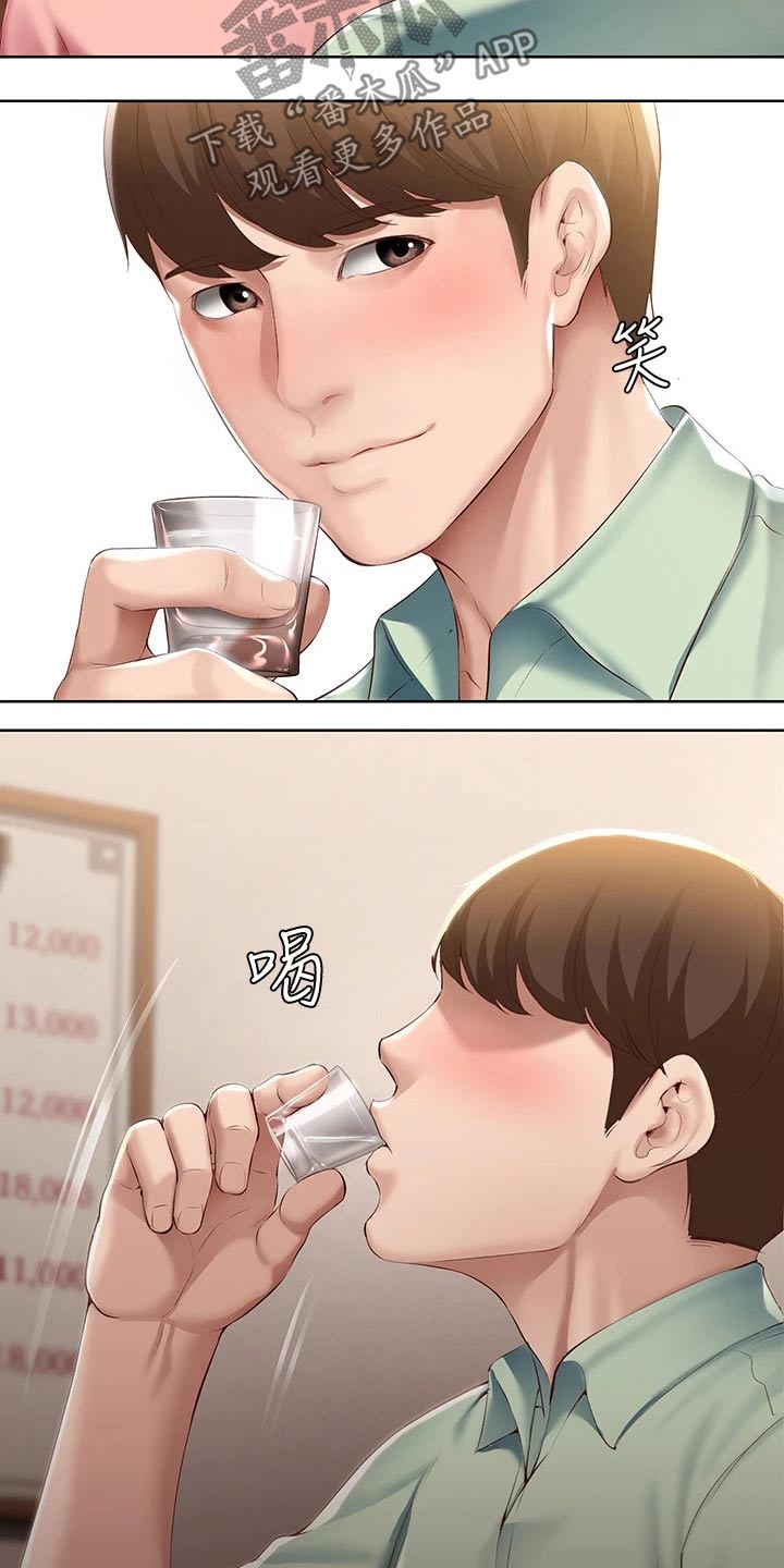 好友之家漫画,第120章：烦恼1图