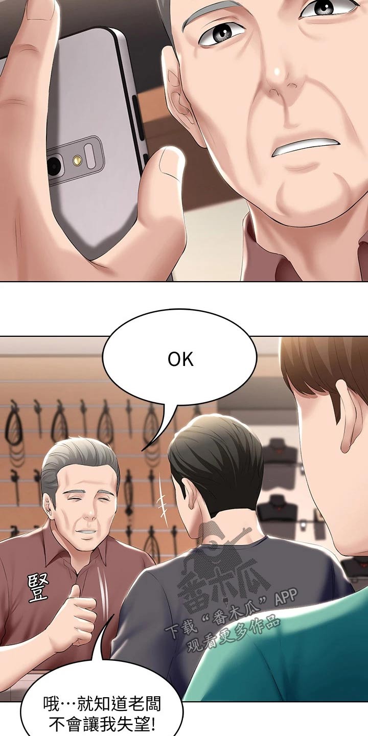 好友之家漫画,第110章：筹钱4图