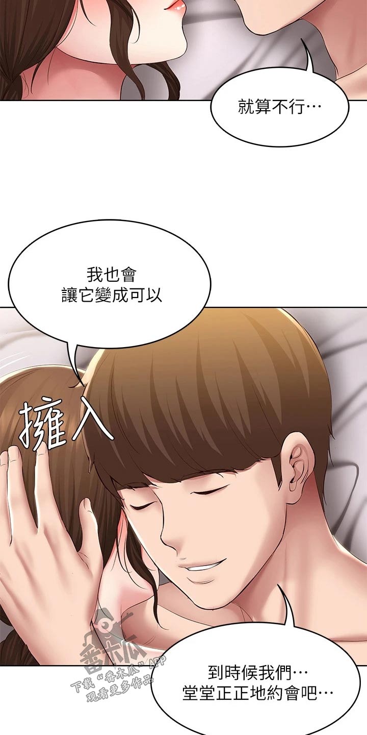好友之家漫画,第191章：堂堂正正3图