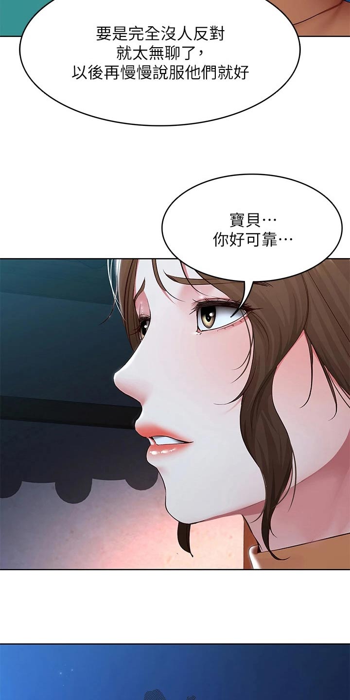 好友之家漫画,第198章：我们的爱情1图