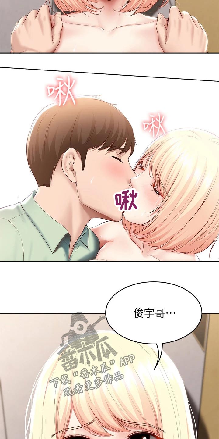 好友之家漫画,第121章：喜欢你5图