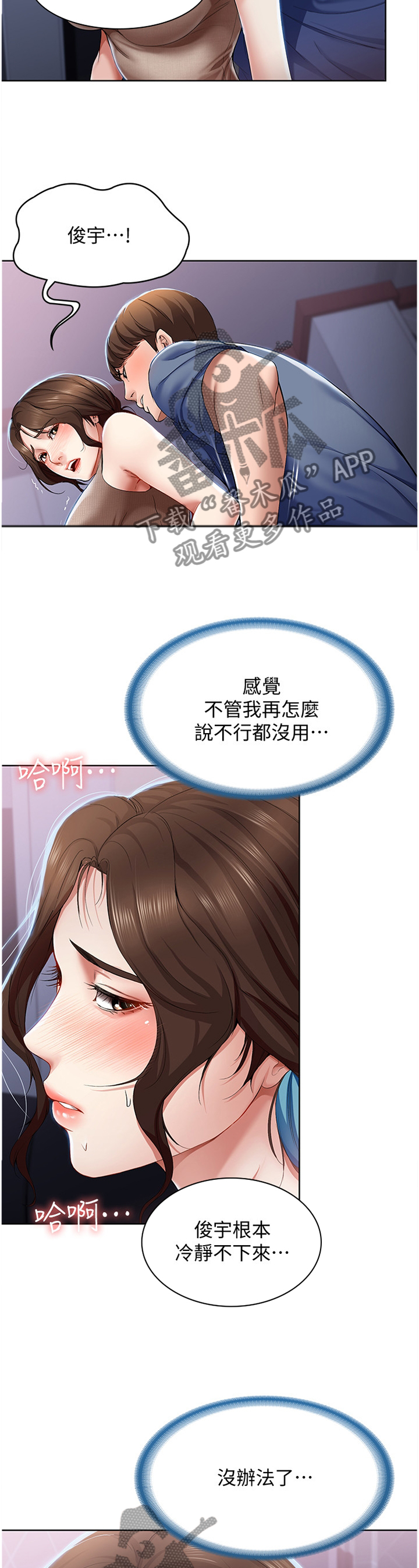 好友之家漫画,第40章：等我一下2图