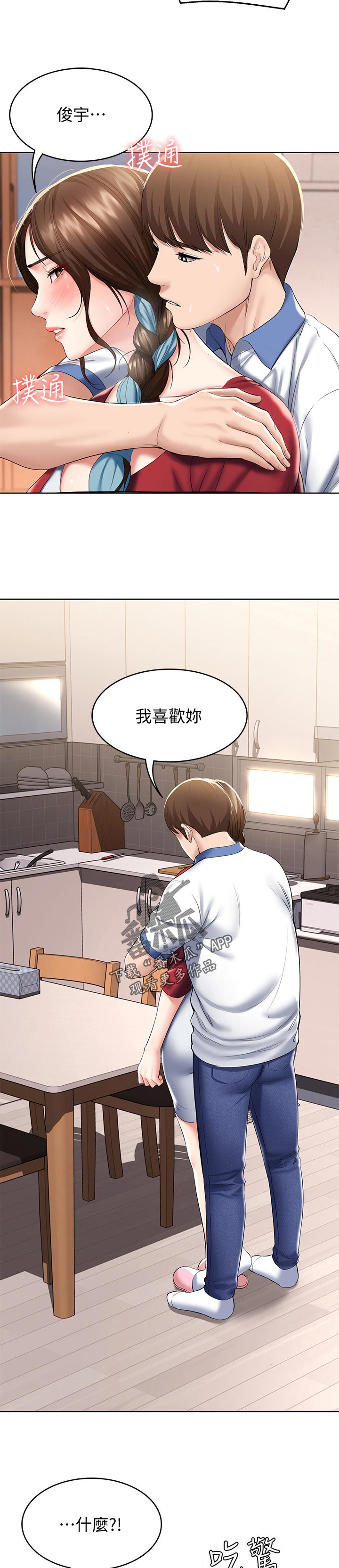 好友之家漫画,第82章：告白1图