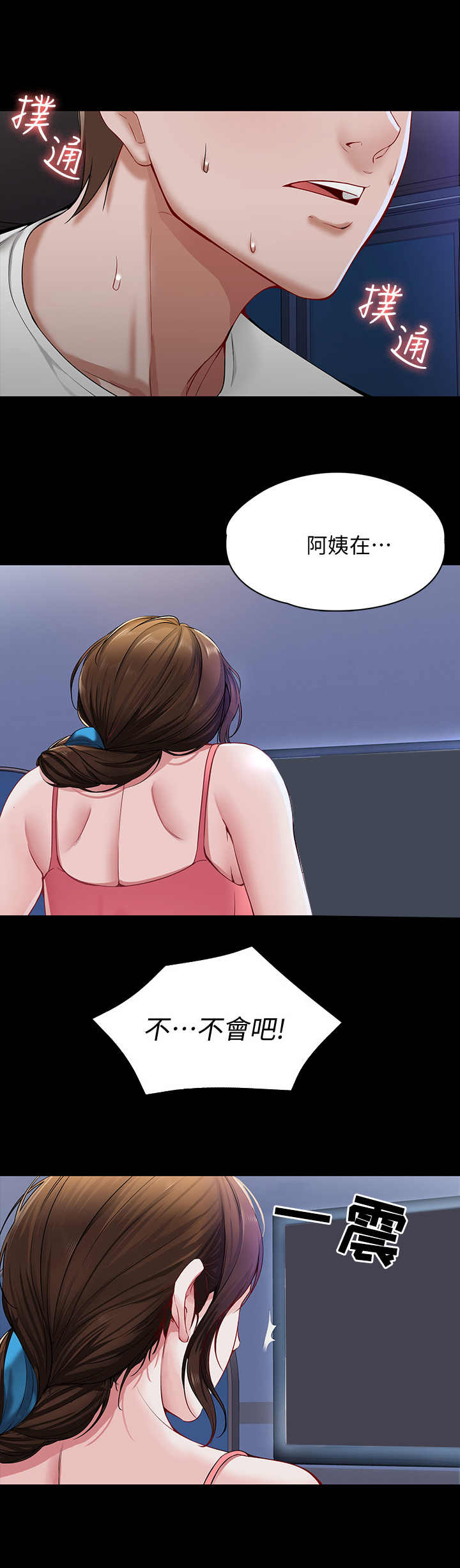 好友之家漫画,第2章：便当2图