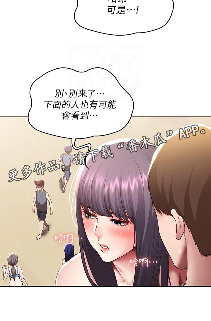 好友之家漫画,第158章：手机壁纸4图