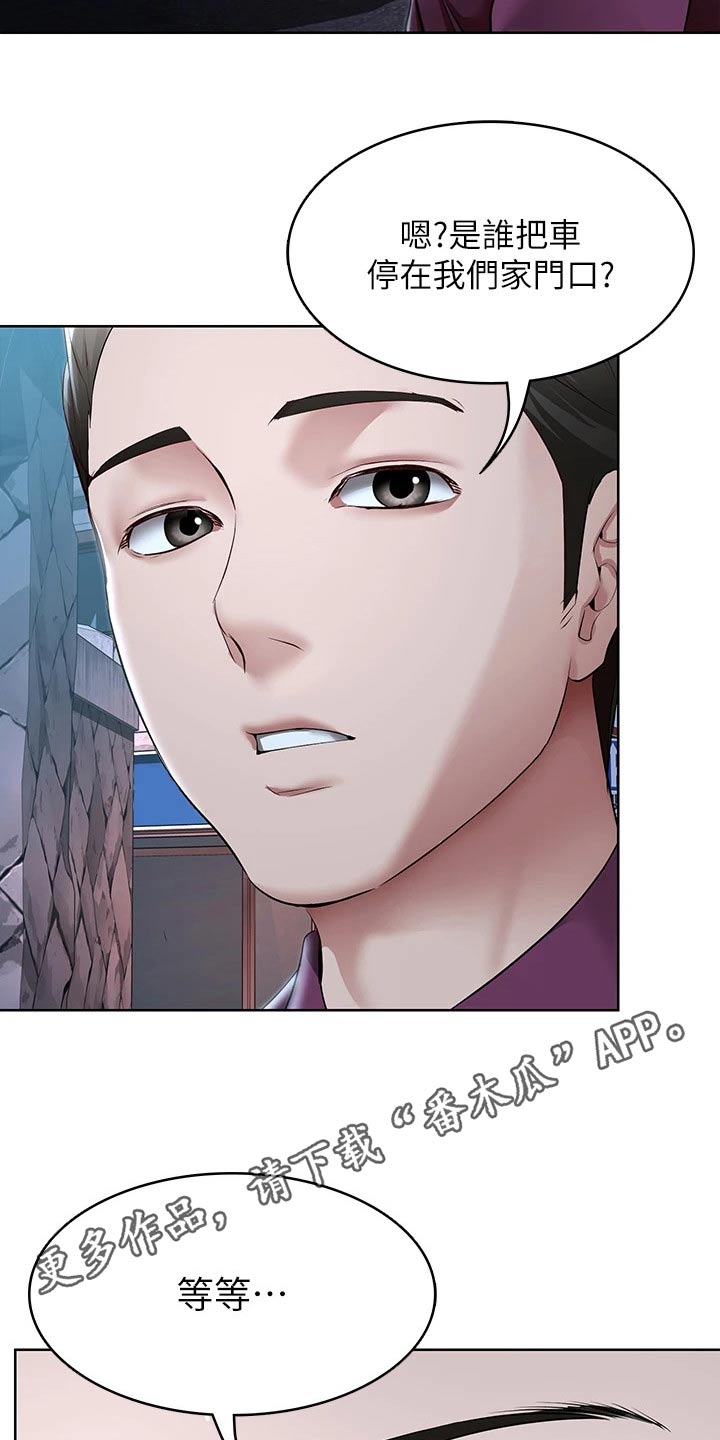 好友之家漫画,第199章：妈妈的味道1图