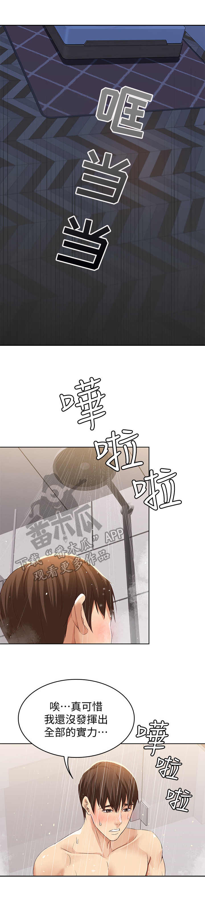 好友之家漫画,第5章：翻脸不认人2图