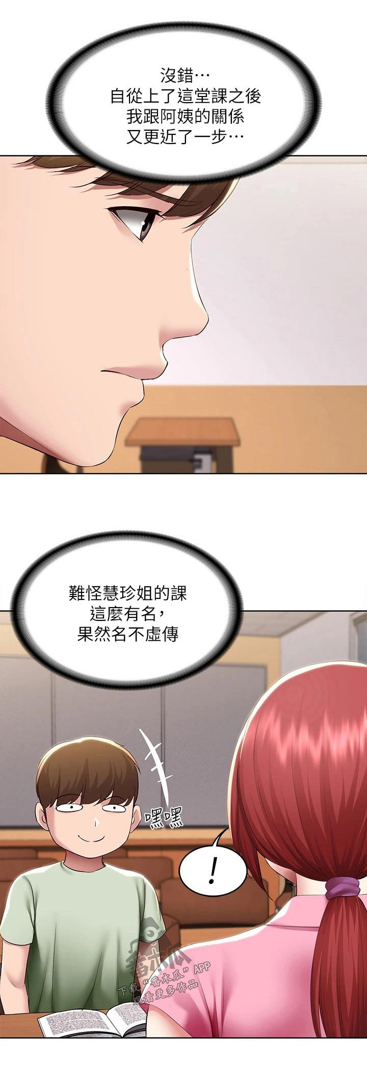 好友之家漫画,第177章：距离5图