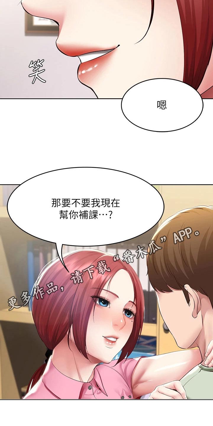 好友之家漫画,第178章：补课5图