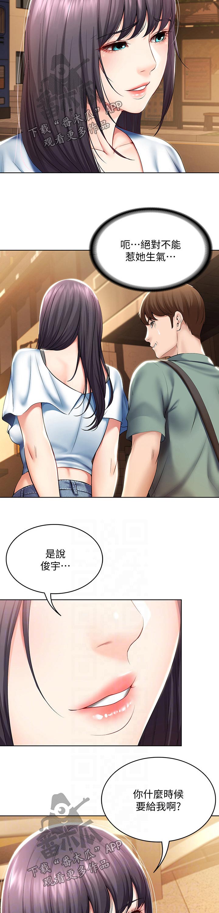 好友之家漫画,第97章：第一次约会2图