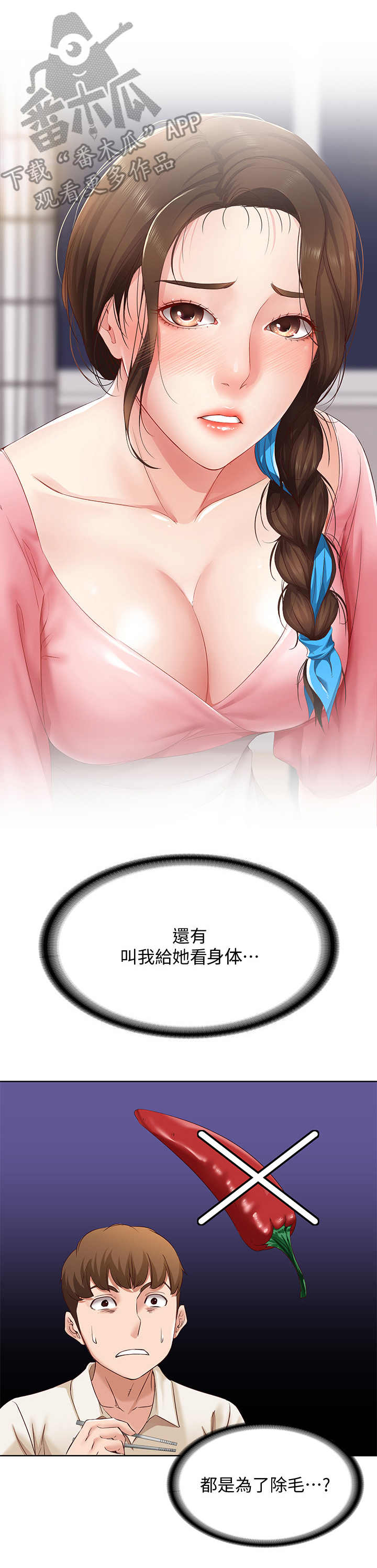 好友之家漫画,第24章：原来如此5图