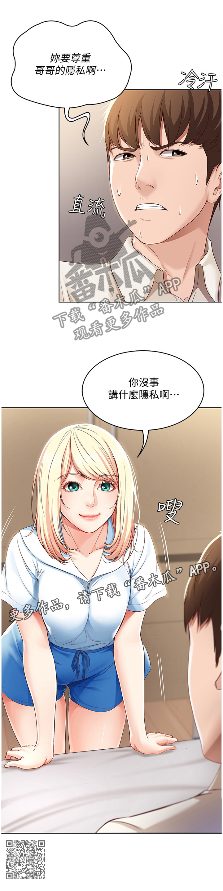 好友之家漫画,第33章：慌张1图