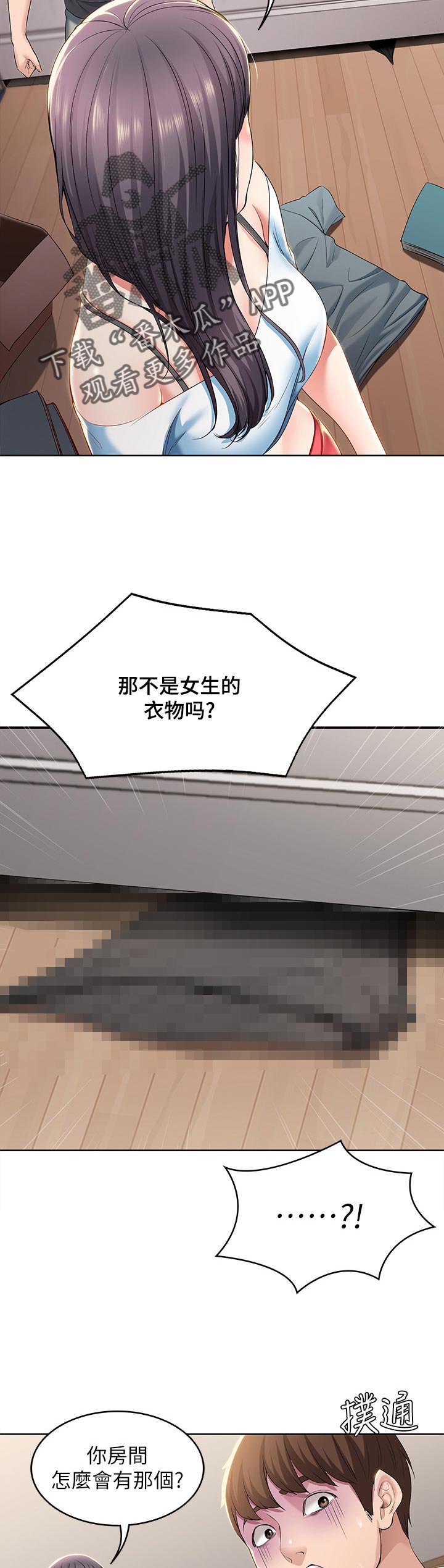 好友之家漫画,第61章：让开4图