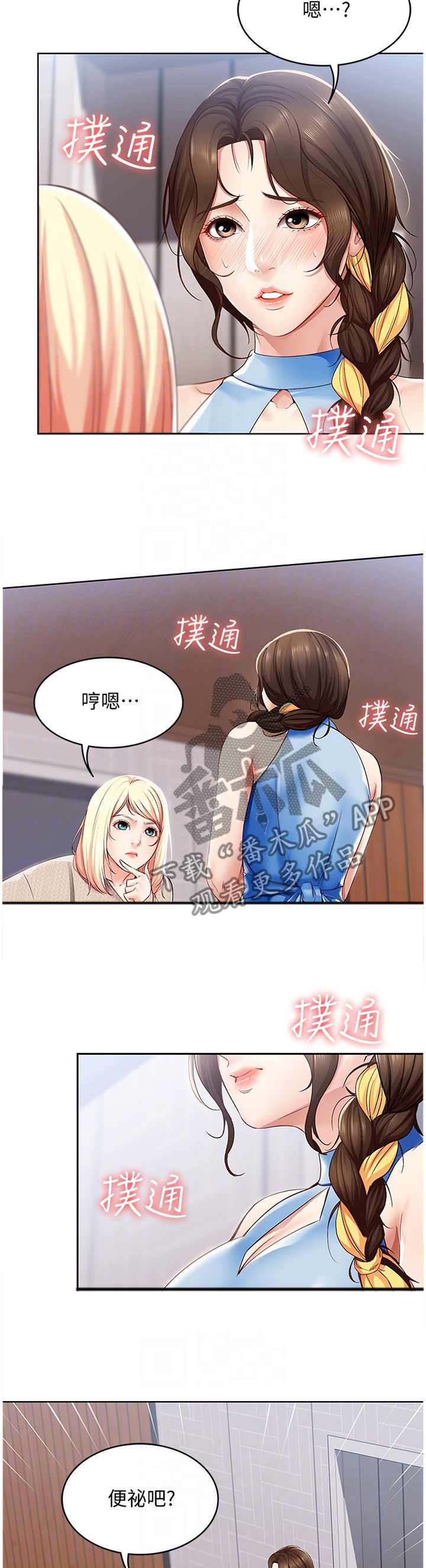 好友之家漫画,第32章：后悔莫及3图
