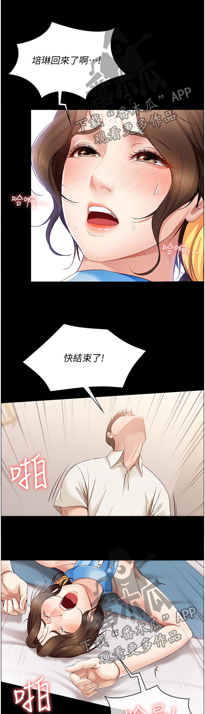 好友之家漫画,第33章：慌张1图