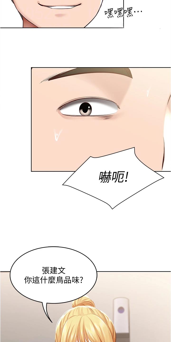 好友之家漫画,第135章：拿错的泳衣5图