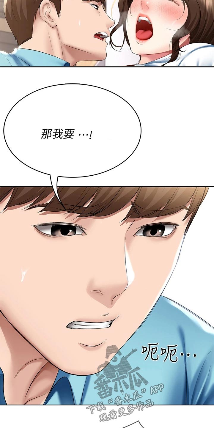 好友之家漫画,第108章：女朋友5图