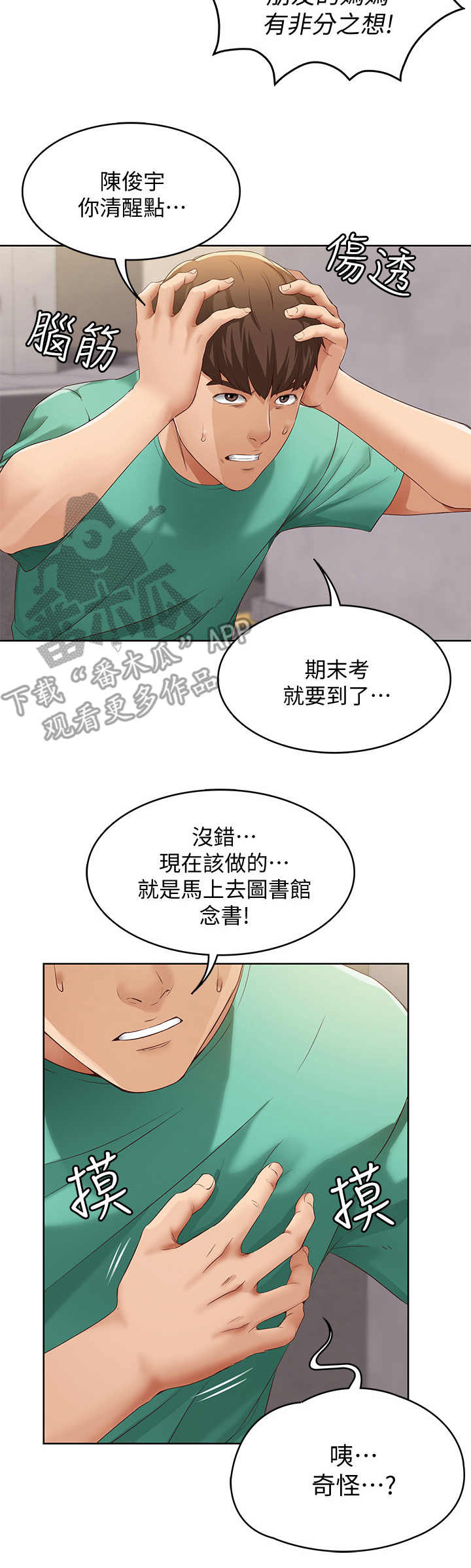 好友之家漫画,第11章：去而复返5图