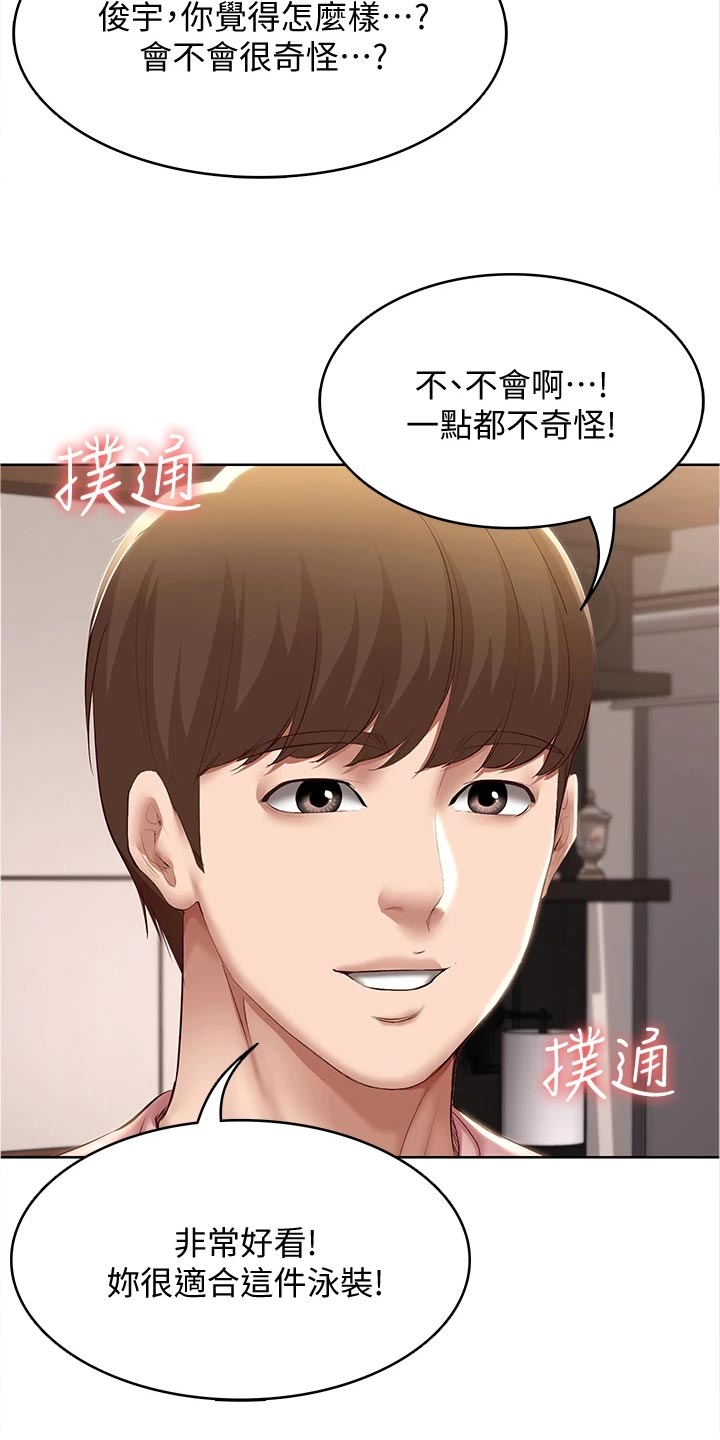 好友之家漫画,第142章：邀请4图